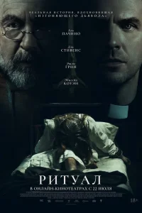 Ритуал 